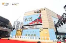 吳江永珍匯6月16日開業 全力打造蘇州城南消費品質新高地