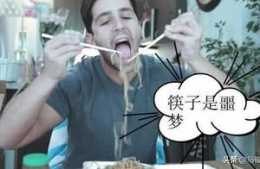 讓外國人“抓狂”的4道中國菜，不是不想吃，而是想吃夾不起