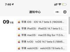 蘋果今天凌晨4點發布新系統，但不是iOS 15 beta 3
