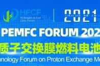 部分演講嘉賓已確定| 第二屆質子交換膜燃料電池技術論壇邀您相約上海！