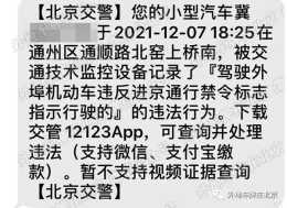 2021年12月13日，“0”新增！關於進京證跨年的問題！
