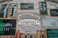 BLUE SKY LAB × 青山周平概念設計亮相上海時裝週有料展