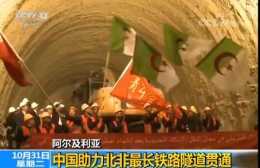 甘塔斯隧道有多難修，號稱“工程師的災難”，中國耗時七年才打通