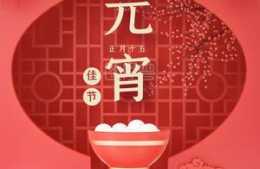 中國古典文化（十九）元宵節為什麼又叫燈節？